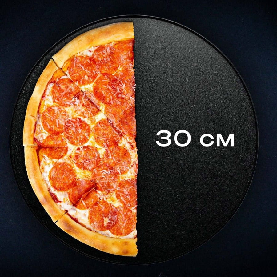 Пицца из двух половинок 30см