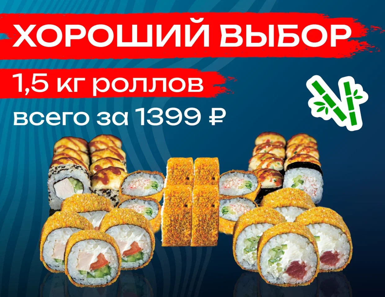 Хороший выбор