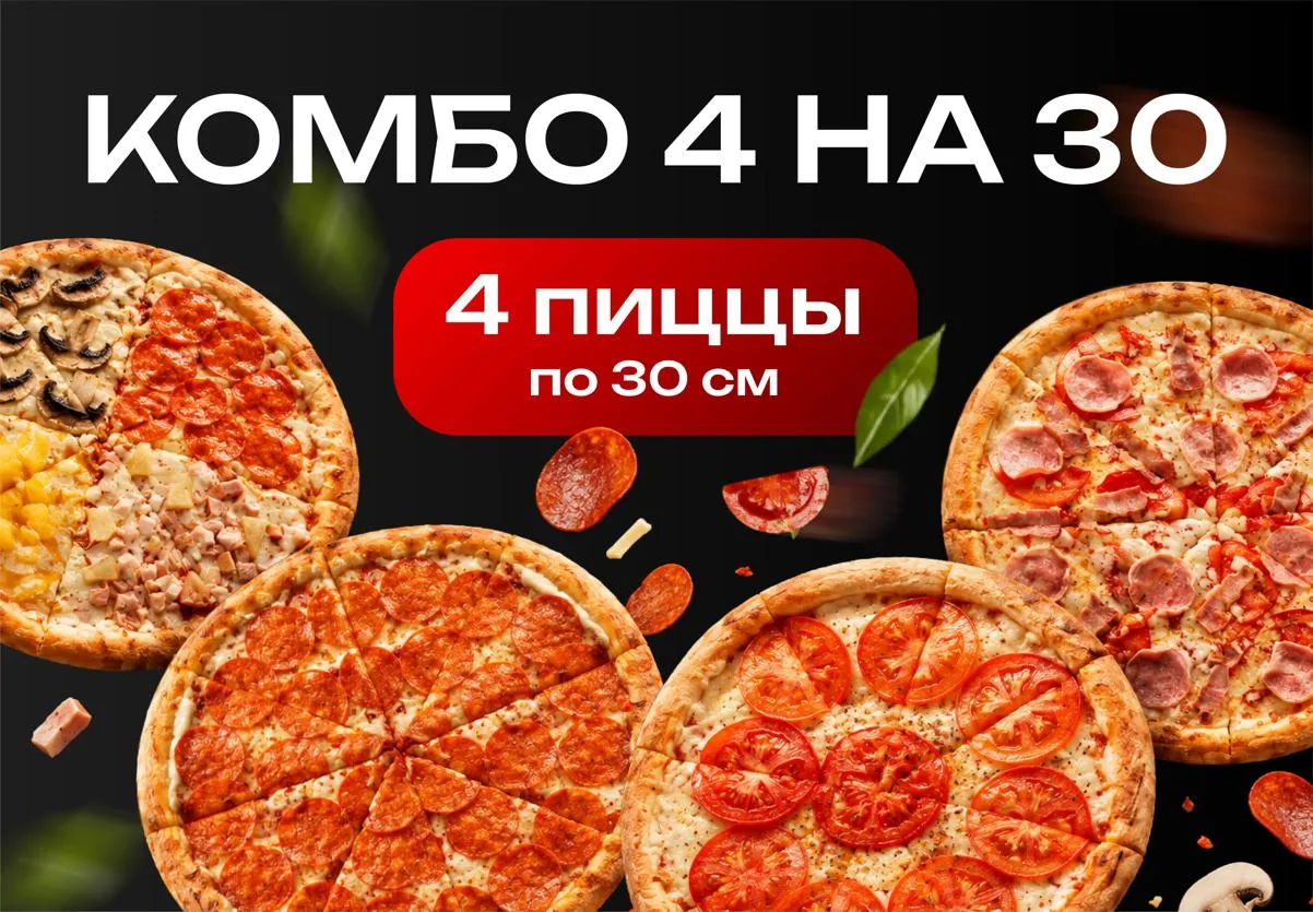 Комбо 4 на 30