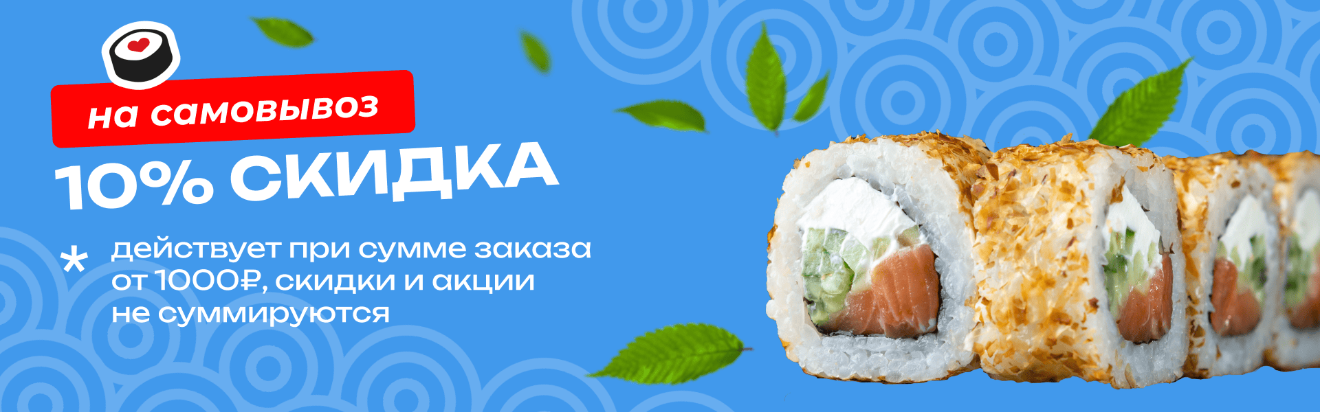 Скидка самовывоз