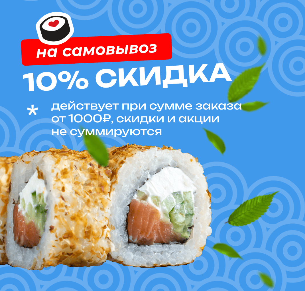 Скидка самовывоз