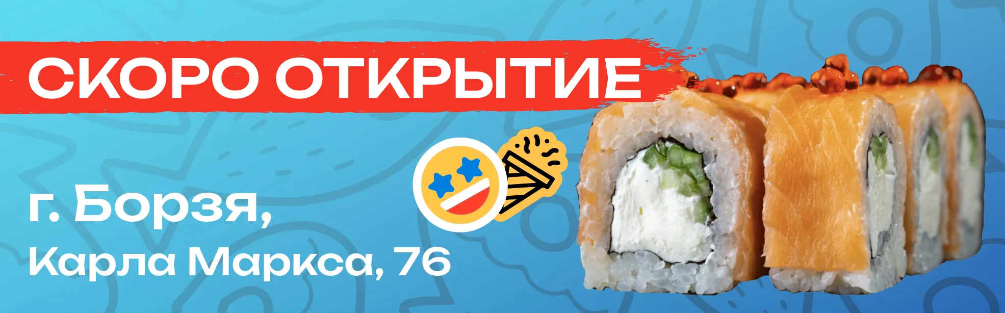 Открытие Борзя
