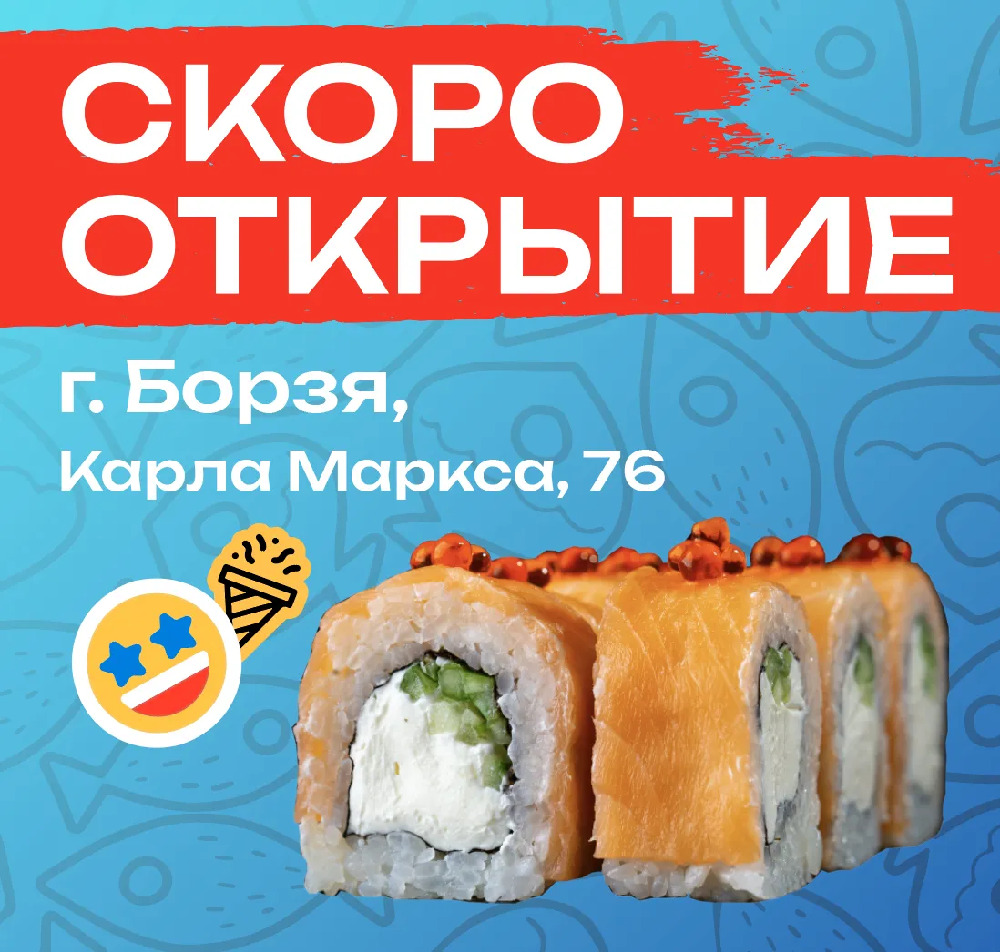 Открытие Борзя