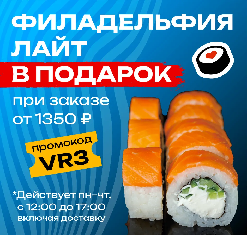 VR3 Иркутск Будни Филадельфия лайт от 1350р