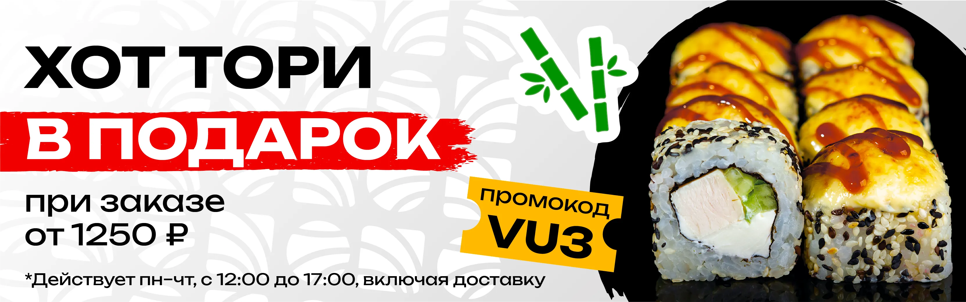 VU3 Улан-Удэ Будни Хот тори от от 1250р