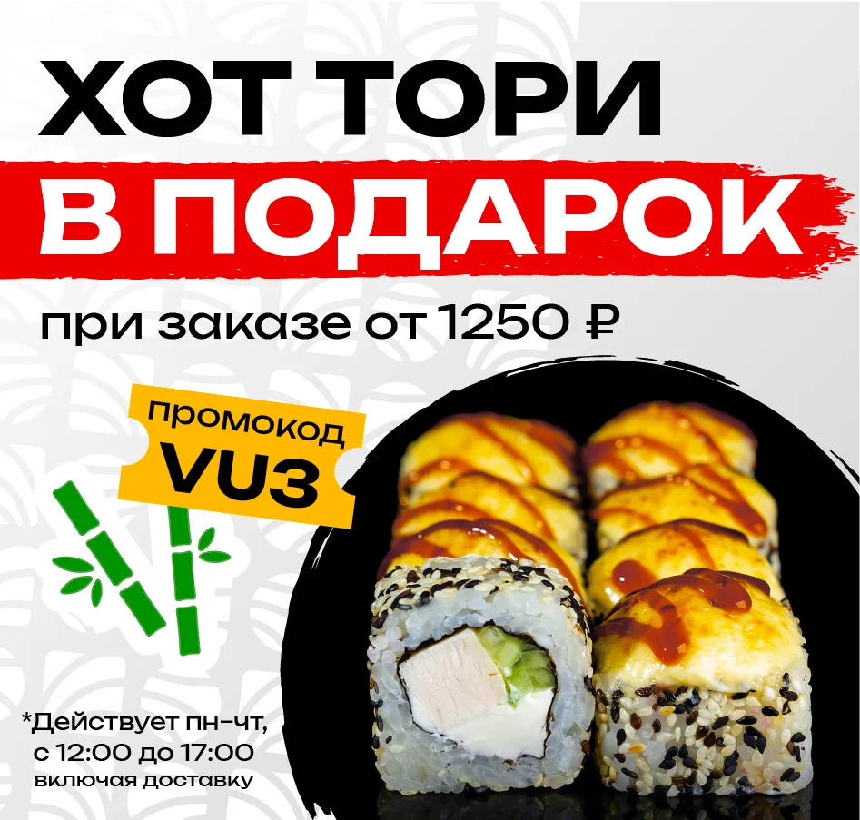 VU3 Улан-Удэ Будни Хот тори от от 1250р