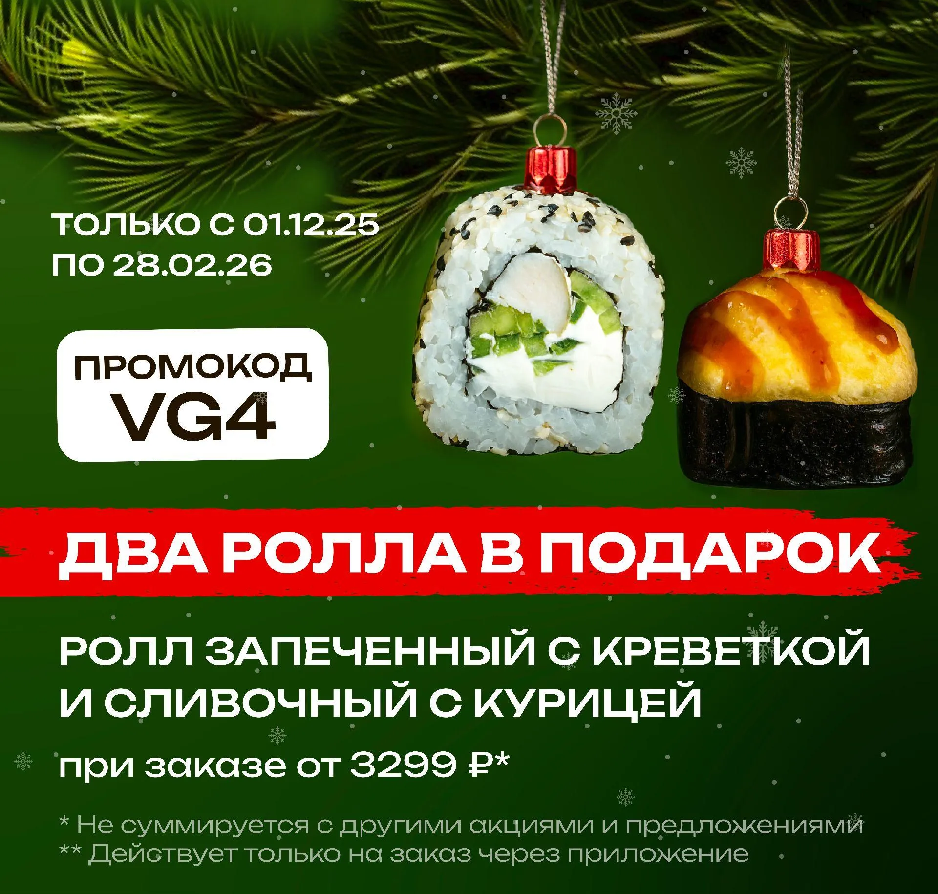 VG4 Чита Запеченный с креветкой и Сливочный с курицей