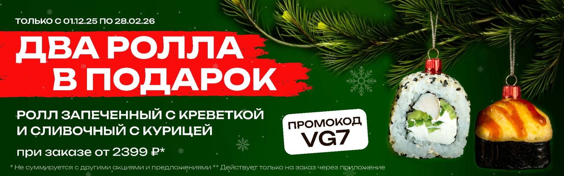 VG7 Иркутск, Улан-Удэ Запеченный с креветкой и Сливочный с курицей