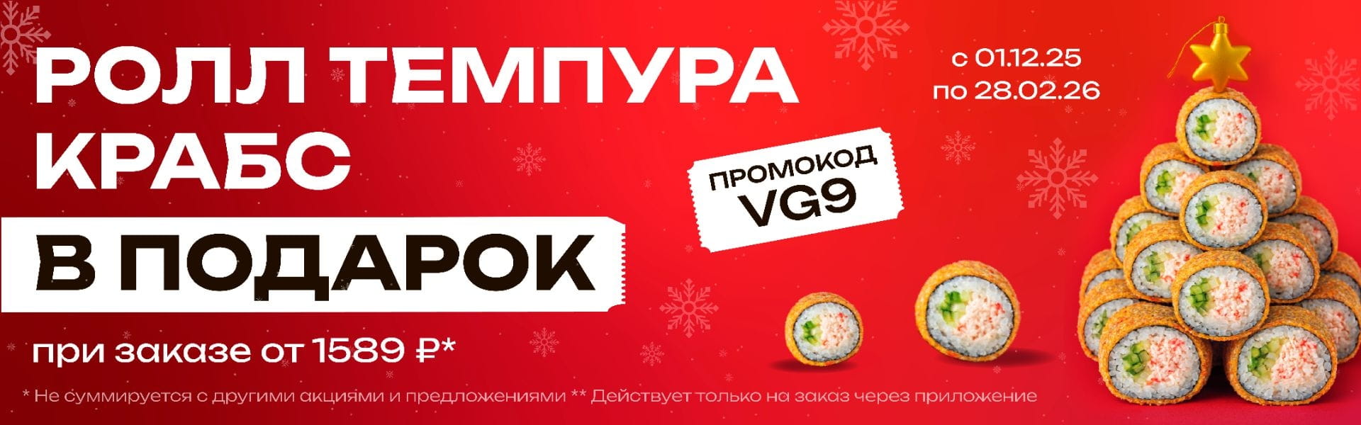VG9 Иркутск и Улан-Удэ Темпура Крабс 