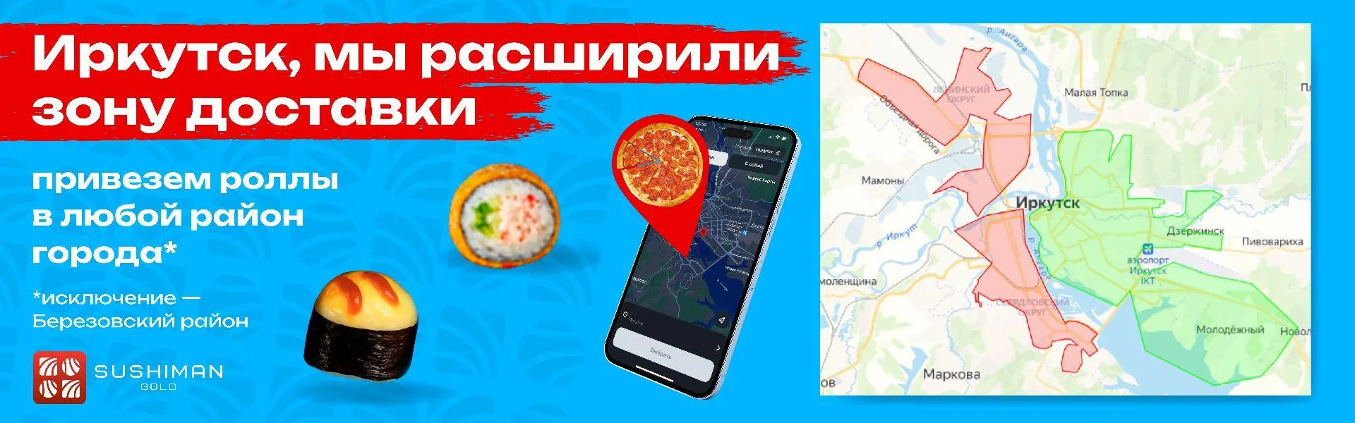 Иркутск расшиение зоны доставки