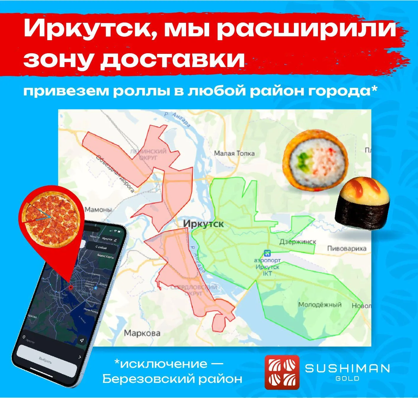 Иркутск расшиение зоны доставки