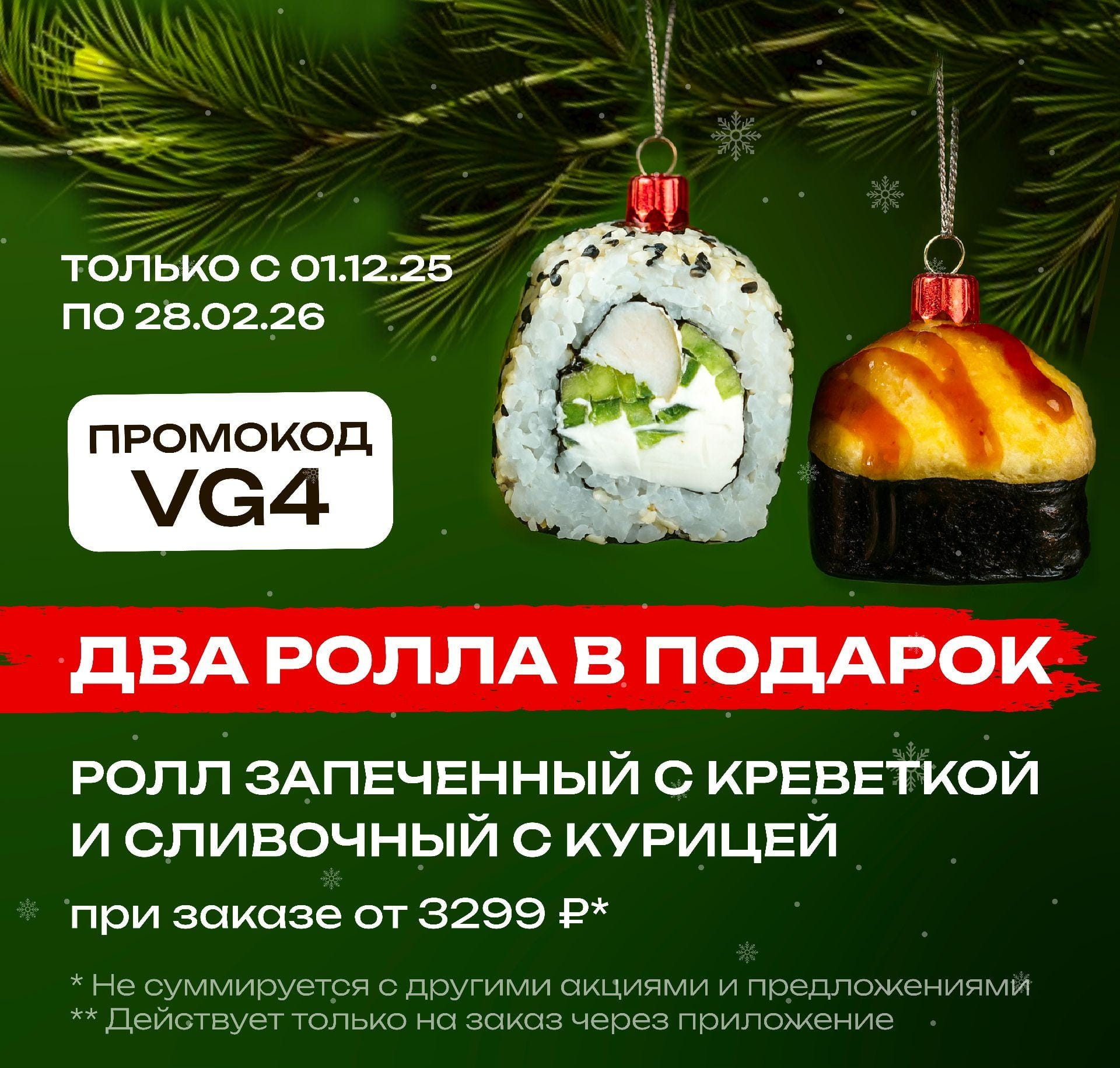 VG4 Чита Запеченный с креветкой и Сливочный с курицей