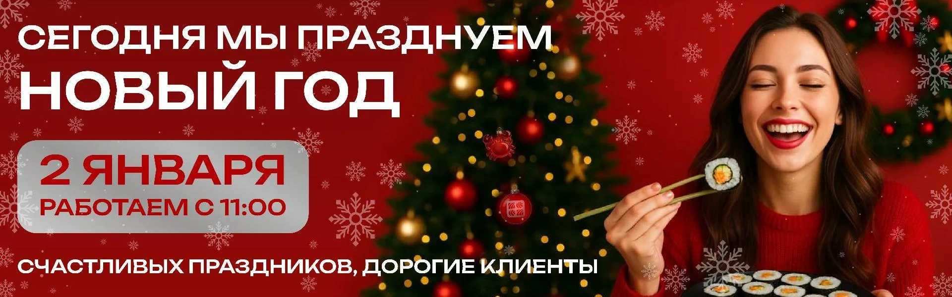 Выходной 1 января