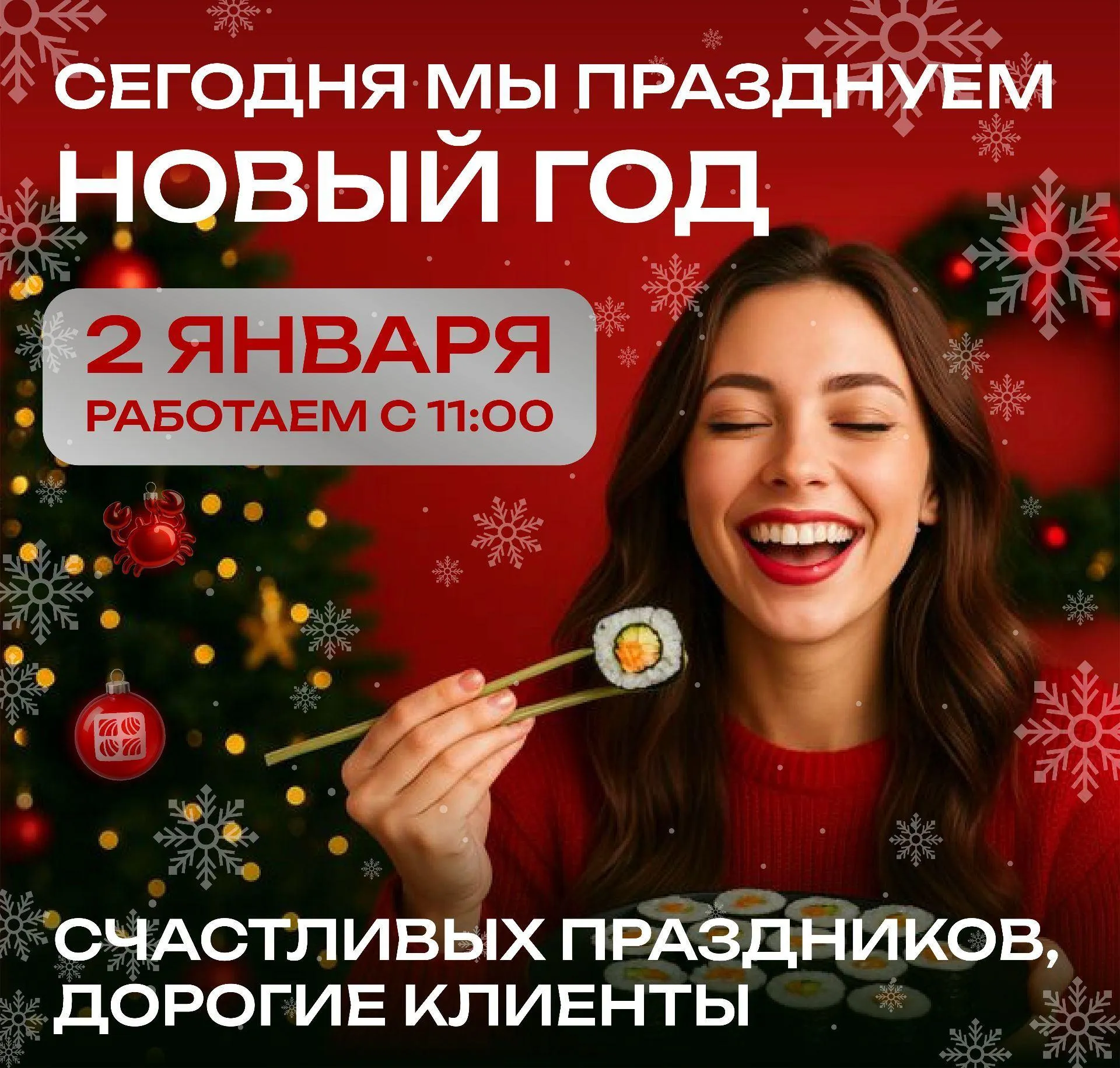 Выходной 1 января