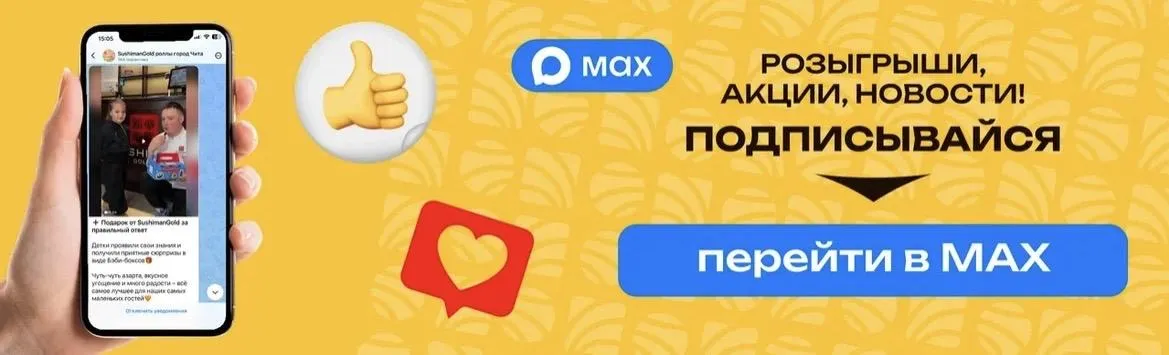 Макс Агинское