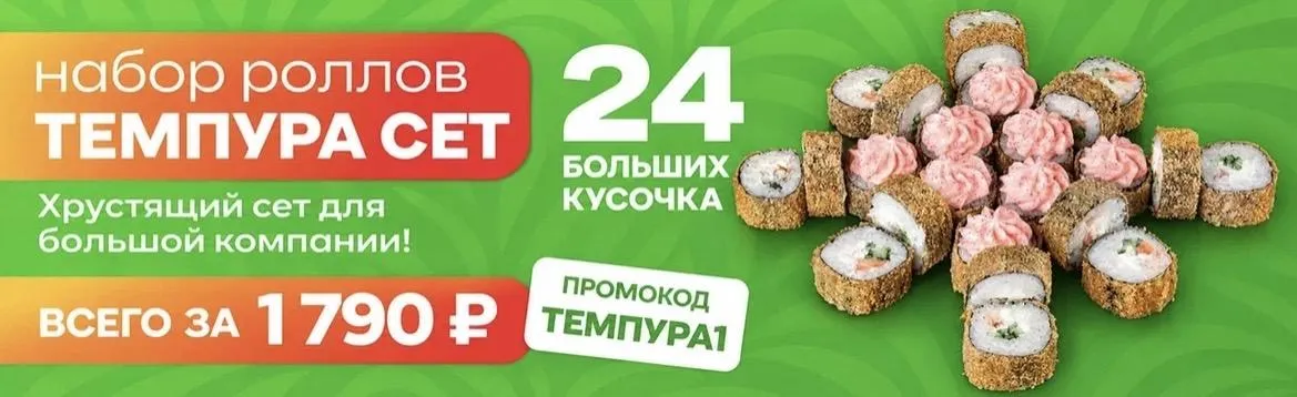 Темпура1 Агинское